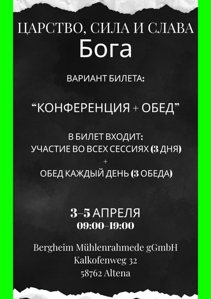 Билеты на школу «Царство, сила и слава Бога» с Д. Крюковским (3–5 апреля)