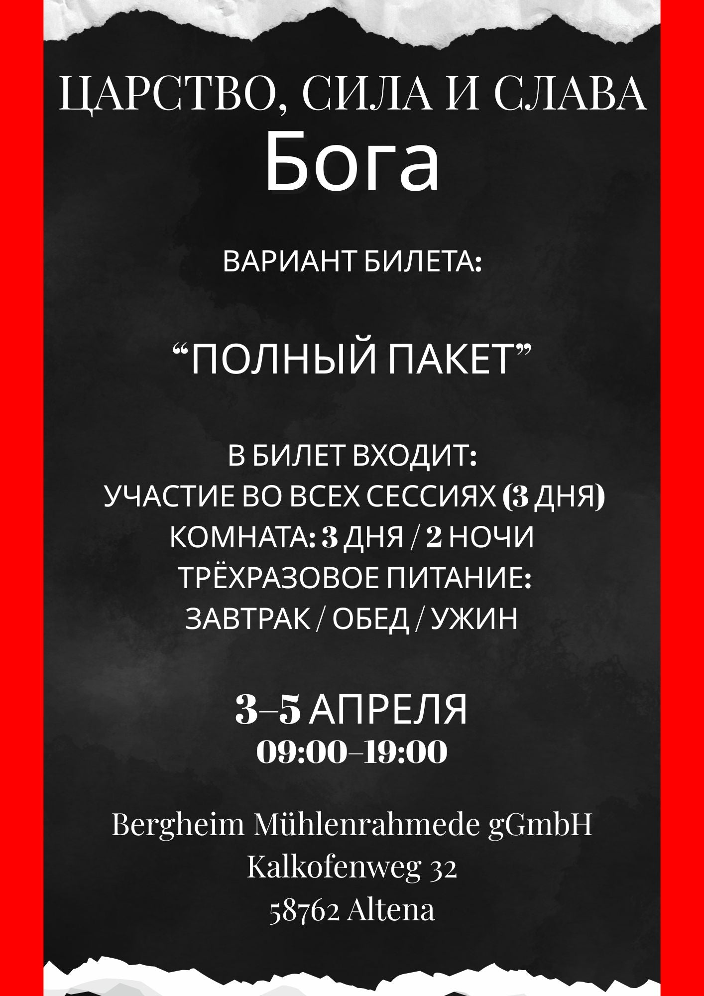 Билеты на школу «Царство, сила и слава Бога» с Д. Крюковским (3–5 апреля)